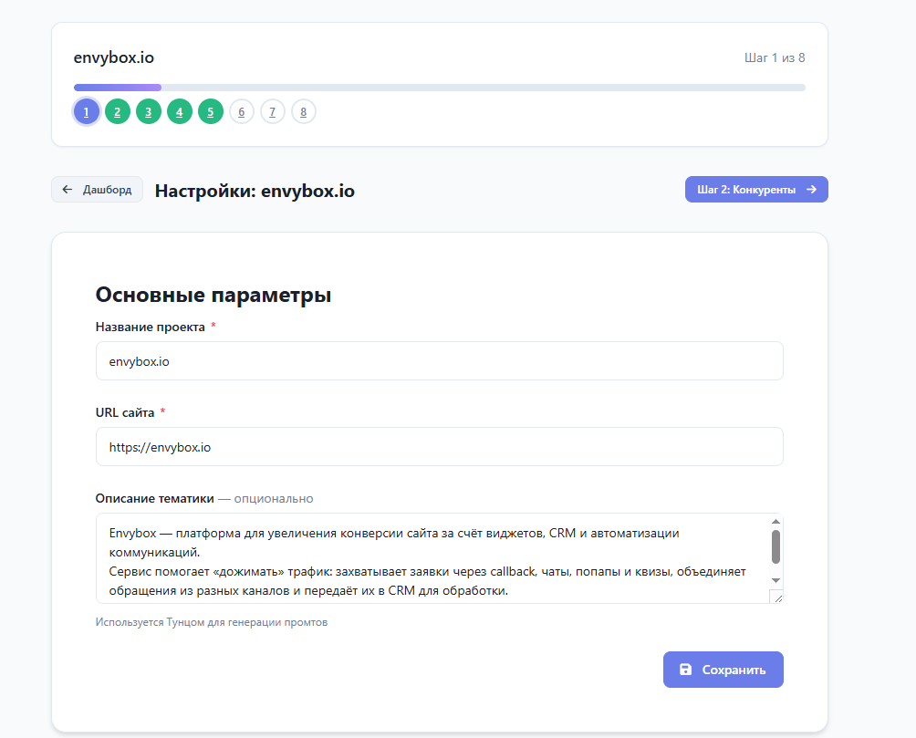 Проект Envybox в «Тунце»/экран с настройками проекта