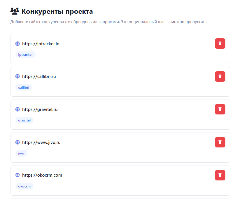 Добавление конкурентов.