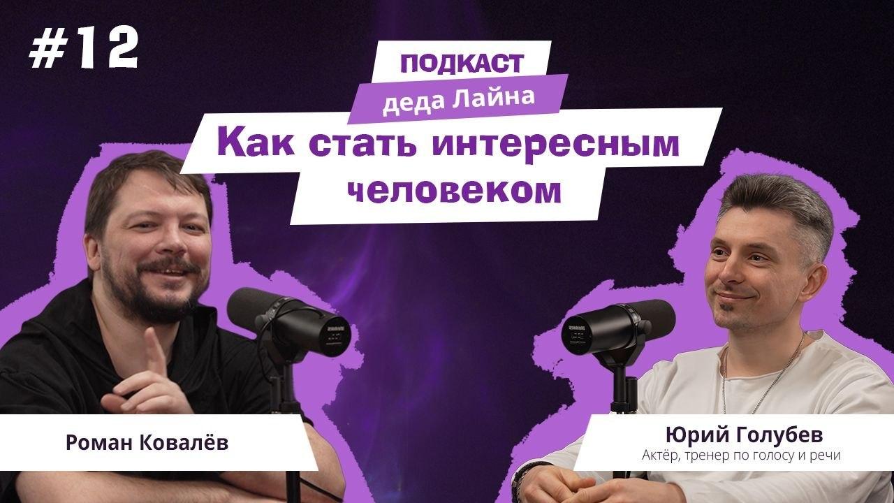 Как развить навык публичных выступлений и быть интересным в диалоге