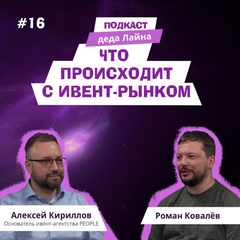 Ивент-маркетинг в 2026: как агентства находят клиентов и считают эффективность